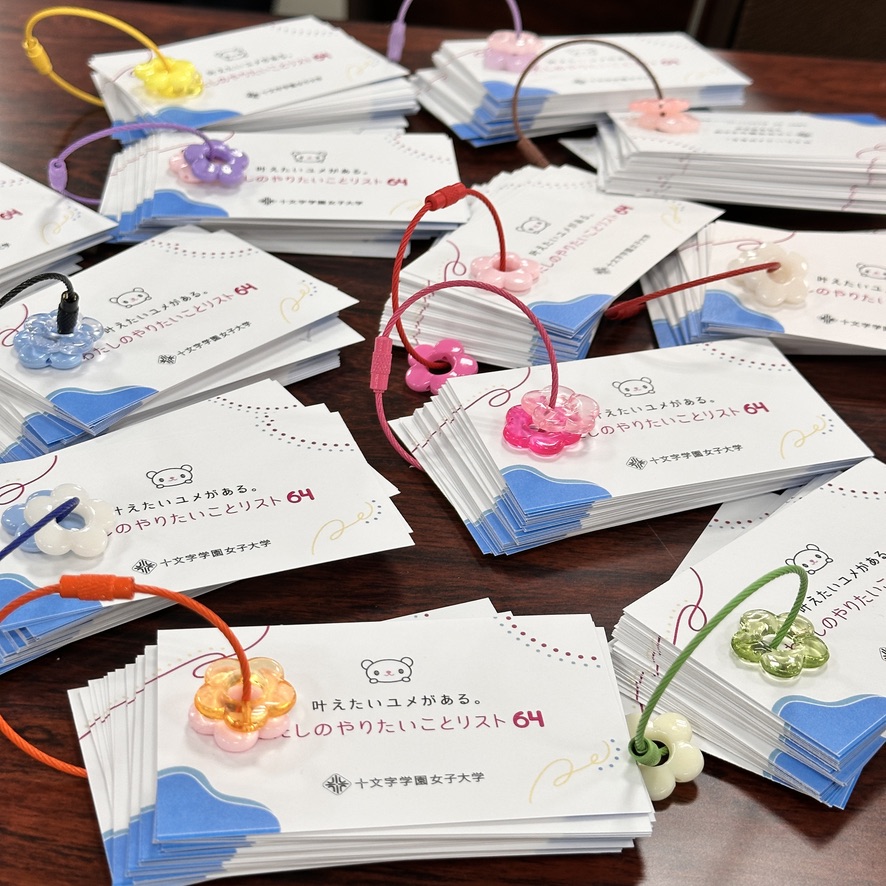 ワークショップで使用した十文字学園女子大学オリジナルのやりたいことリスト帳
